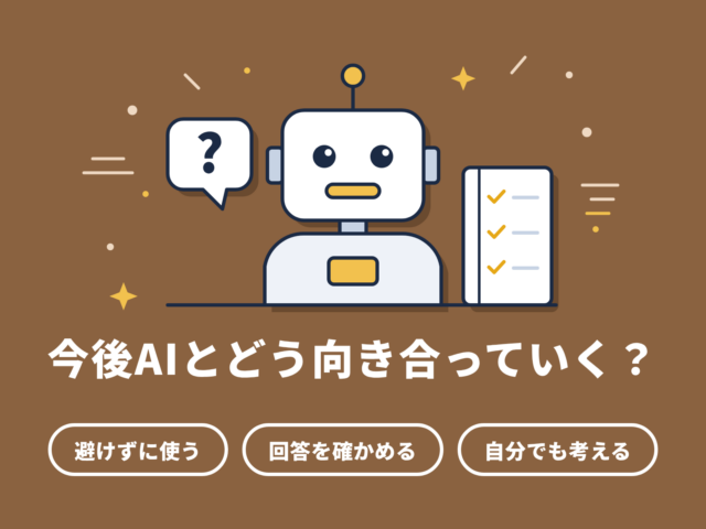 AIを使いこなせない人は生き残れない？｜備忘録